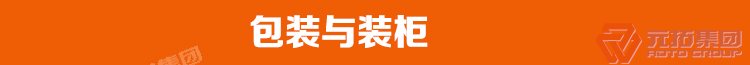 
快速、安全、高效　
承插型盤扣式腳手架廠家包裝與裝柜現(xiàn)場圖