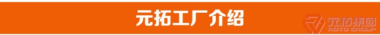 高品質(zhì)腳手架扣件，沖壓腳手架扣件，固定扣件之  元拓工廠介紹