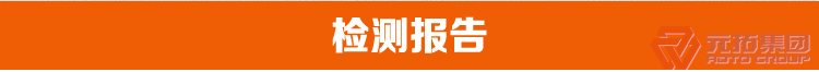 高品質(zhì)腳手架扣件，沖壓腳手架扣件，固定扣件 元拓集團(tuán)檢測(cè)報(bào)告