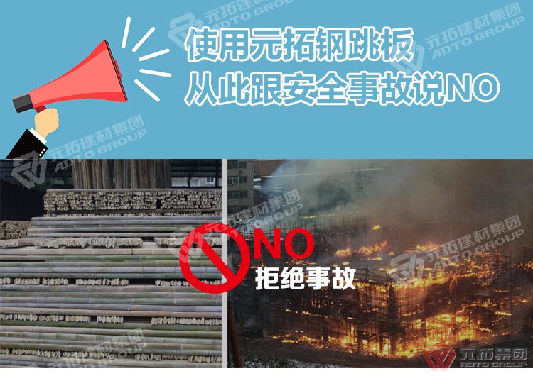 使用元拓 廠家批發(fā)臨汾鐵架板 ，從此跟安全事故說不！
