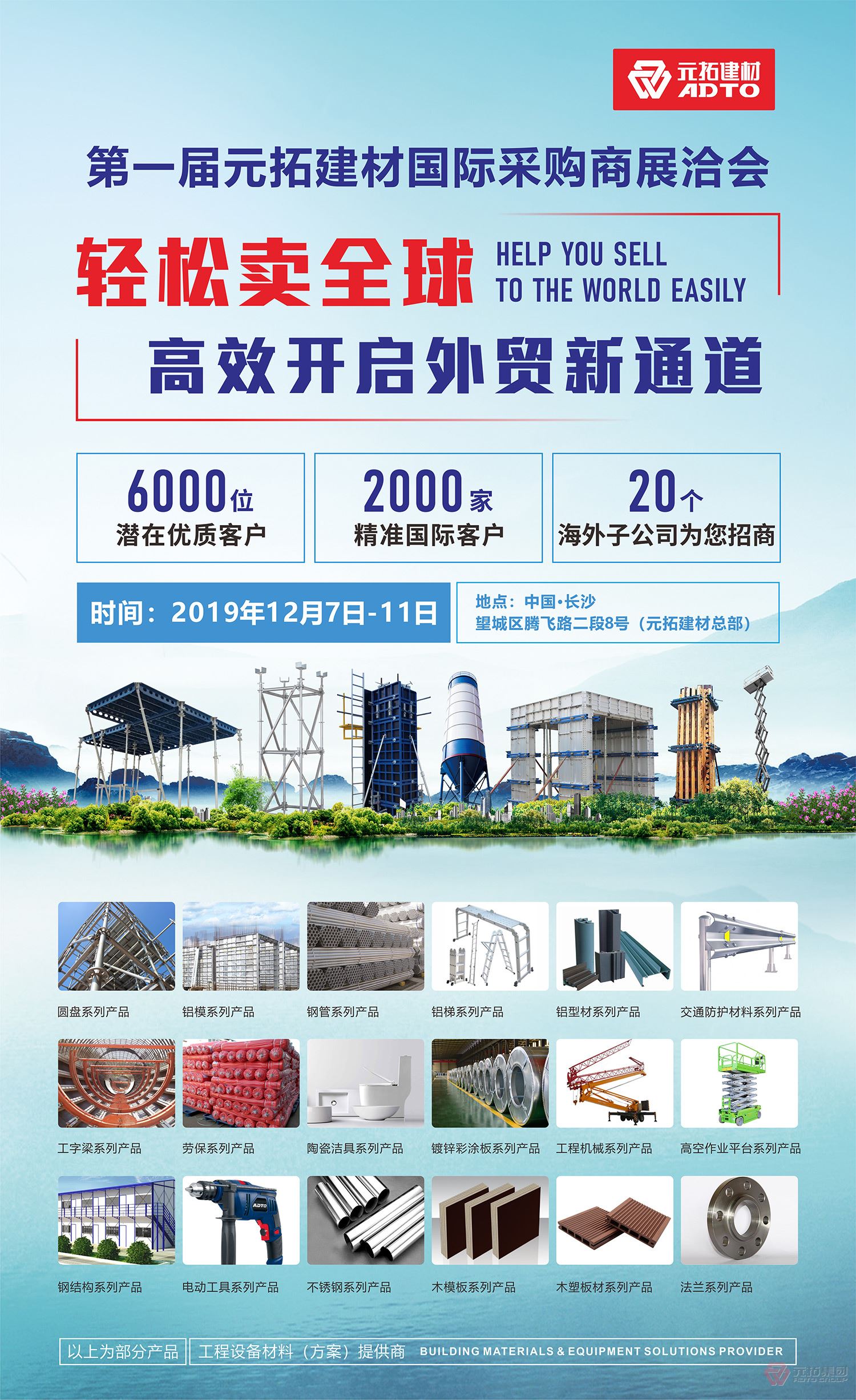 它來了，第一屆元拓建材國際采購商展洽會真的來了!