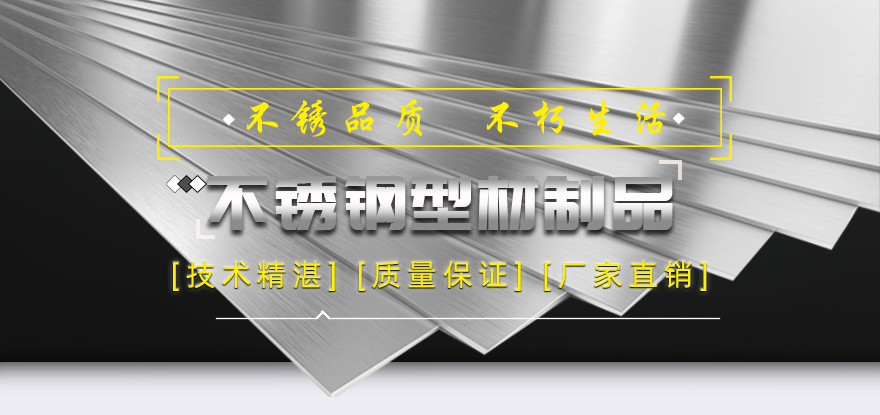 不銹鋼槽鋼廠家,現(xiàn)貨批發(fā)